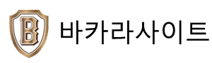 바카라 사이트